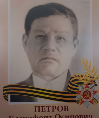 Петров Ксенофонт Осипович