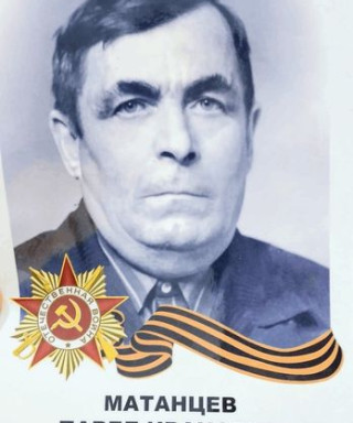 Матанцев Павел Иванович