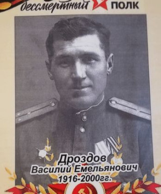 Дроздов Василий Емельянович