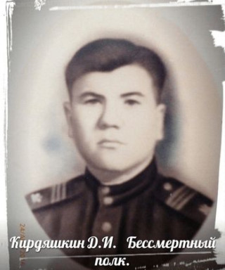 Кирдяшкин Дмитрий Иванович