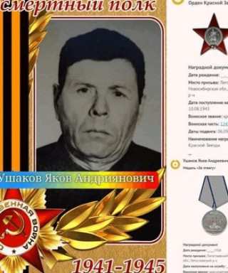 Ушаков Яков Андриянович