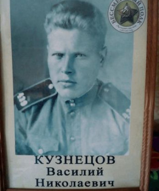Кузнецов Василий Николаевич