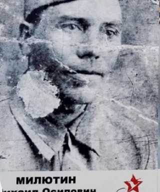 Милютин Михаил Осипович