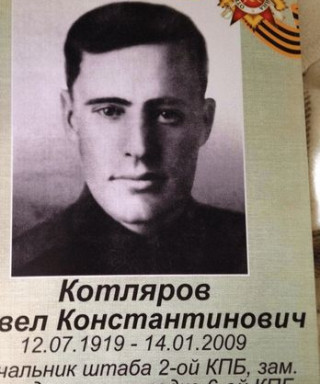 Котляров Павел Константинович