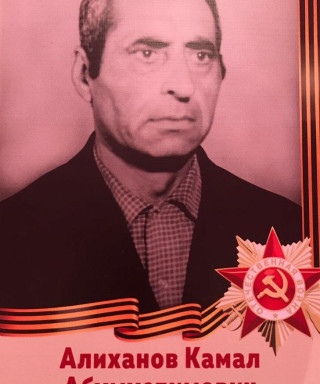 Алиханов Камал Абумуслимович