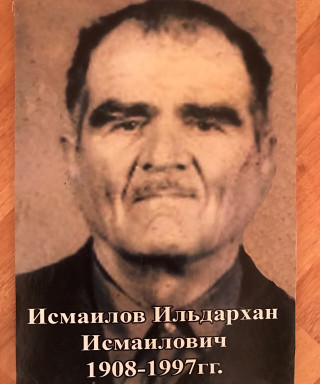 Исмаилов Ильдархан Исмаилович