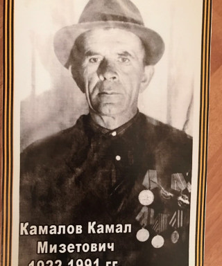 Камалов Камал Мизетович