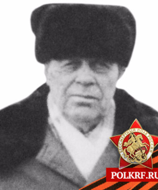 Афросин Василий Антонович