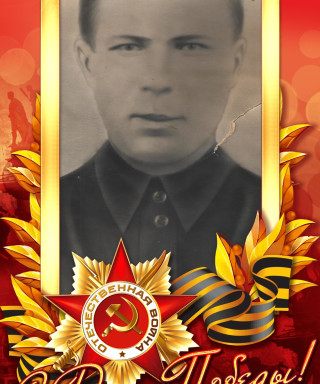 Ермошин Иван Иванович