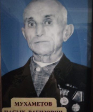 Мухаметов Насых Вагизович