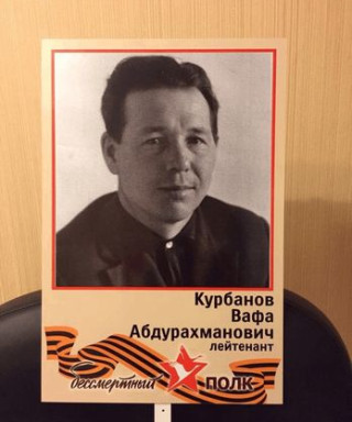 КУРБАНОВ ВАФА АБДУРАХМАНОВИЧ