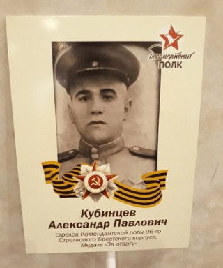 Кубинцев Александр Павлович
