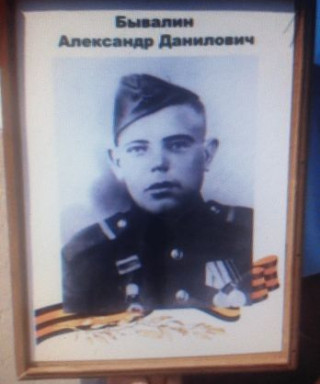 Бывалин Александр Данилович