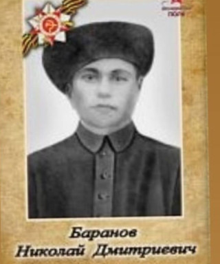 Баранов Дмитриевич Дмитриевич