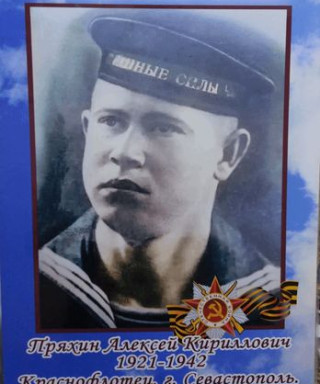 Пряхин Алексей Кириллович