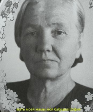 Мунякова София Васильевна