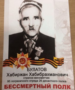 Бикбулатов Хабирджан Хабибрахманович