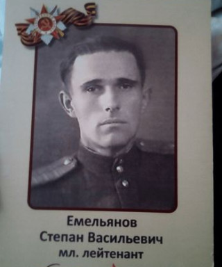 Емельянов Степан Васильевич