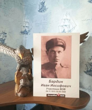 Бардин Иван Иосифович