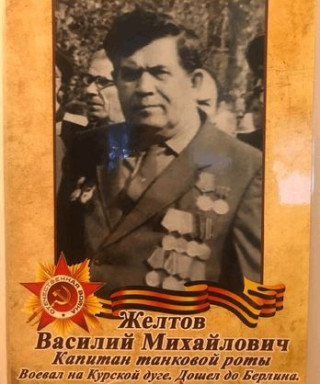 Желтов Василий Михайлович