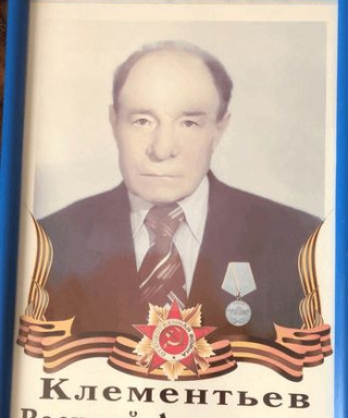 Клементьев Василий Алексеевич