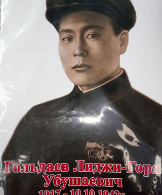 Гольдаев Лиджи-Гаря Убушаевич