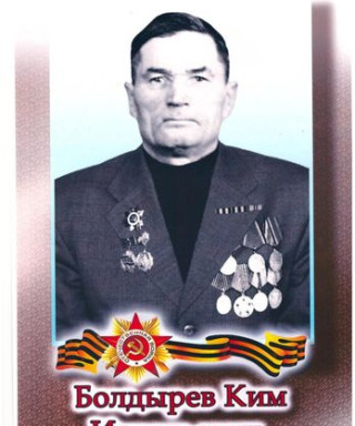 Болдырев Ким Игнатьвич