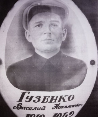 Гузенко Василий Николаевич