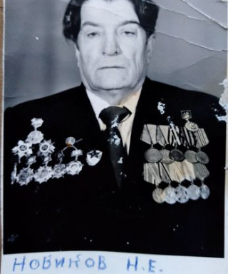 Новиков Николай Ефремович