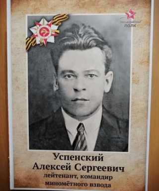 Успенский Алексей Сергеевич