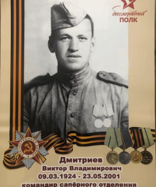 Дмитриев Виктор Владимирович