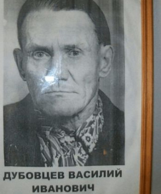 Дубовцев Василий Иванович