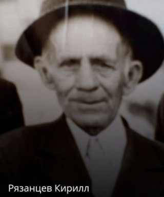 Рязанцев Кирилл Ильич