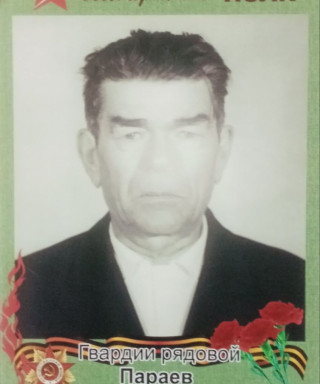 Параев Филипп Дмитрович