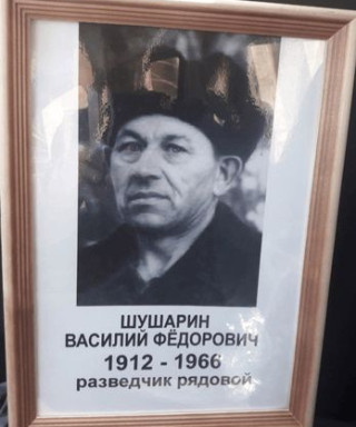 Шушарин Василий Фёдорович