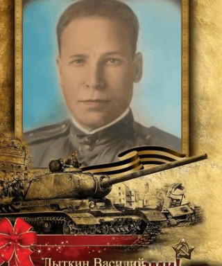Лыткин Василий Парфенович
