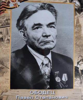 Ободец Павел Степанович