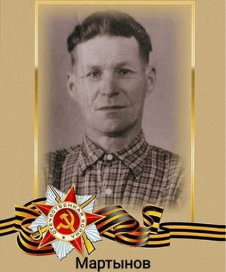 Мартынов Константин Дмитриевич
