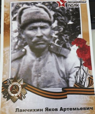 Ланчихин Яков Петрович