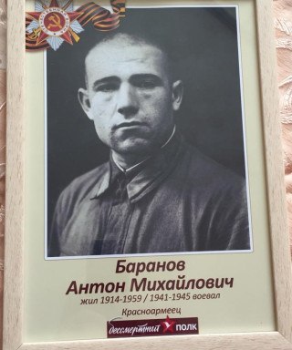 Баранов Антон Михайлович