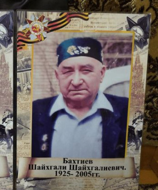 Бахтиев Шайхгали Шайхгалиевич
