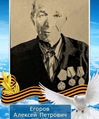 Егоров Петрович Петрович