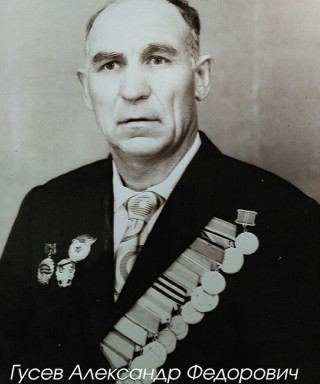 Гусев Фёдорович Фёдорович