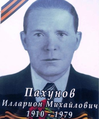 Пахунов Илларион Михайлович