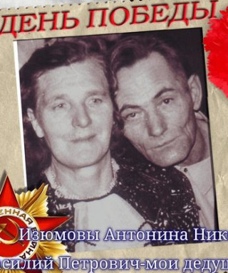 Изюмов Василий Петрович