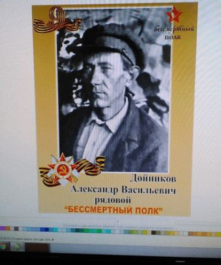Дойников Александр Васильевич
