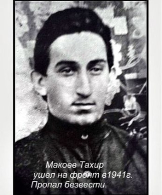 Макоев Тахир Бекирович