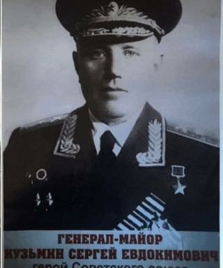 Кузьмин Сергей Евдокимович