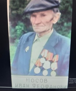 Носов Иван Феофанович