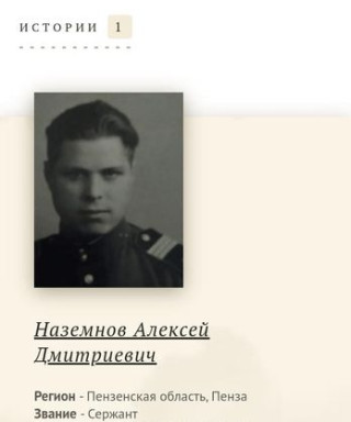 Наземнов Алексей Дмитриевич